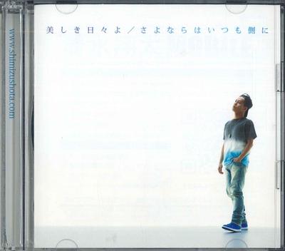 CD SHOTA SHIMIZU - Utsukushikihibi yo/Sayonara ha itsu SRCL69934 SMR Japan Оби Японская Поп/Рок Б/У