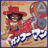 7-дюймовая пластинка ULTRAFUNK Kung Fu Man MA7CN CONTEMPO 1974 Япония SoulFunk Б/у