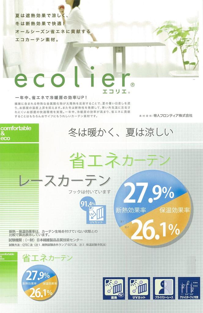 Univer Lace UV Daytime Energy 200cm Wide X 198cm 1 Frosted Lace Curtains, Protection, Visibility, Mirror, Saving, Washable, Long, Panel,