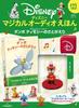 Дисней Волшебная Аудио Книга с Картинками 123 и Книга и Фигурка Нет. (Возвращение Дамбо Тимоти) [Разделенная энциклопедия] (Изображение включено)