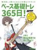 365 Days of Bass Basic New Edition Music Training! (Rittor Mook)