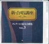 CD VARIOUS - New Choir Course Competition And Co CHOR1013 BMG VICTOR CO., 1995 Japan Music Others Used