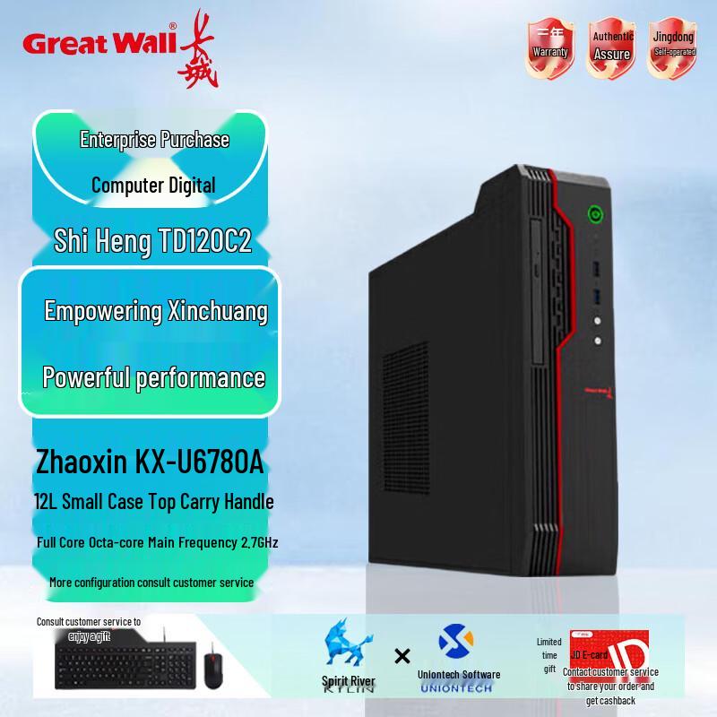Настольный ПК Great Wall SeHeng TD120C2 ZX-U6780A (Китайская версия)