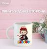Кружка Лабубу Labubu с принтом керамическая чашка 330 мл 