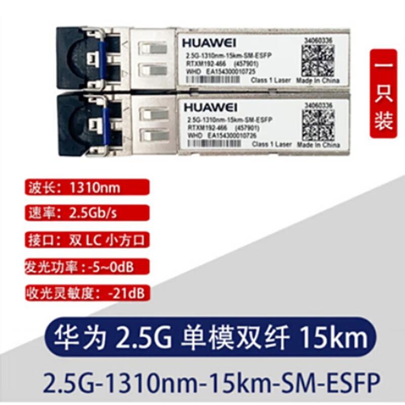 Huawei Optical Transceiver Module
