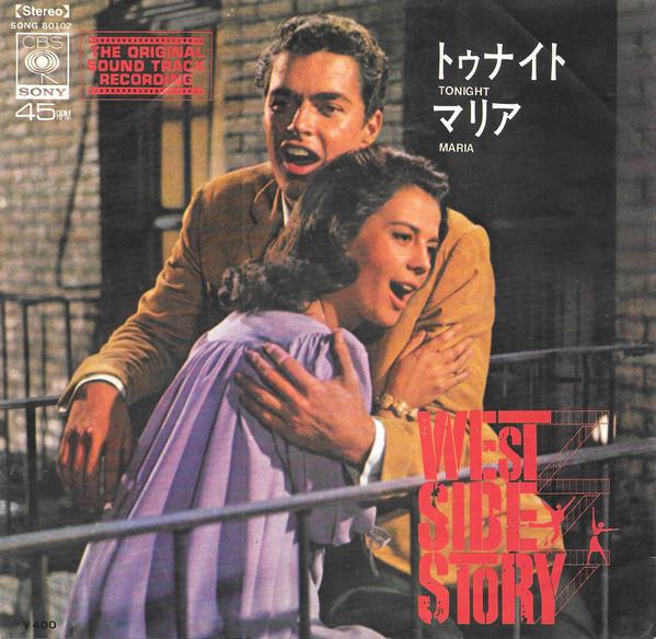 7-дюймовая пластинка RICHARD BEYMER, NATALIE WOOD - Tonight / Maria SONG80102 CBS/Sony 1968 Япония Саундтреки и мюзиклы Б/у