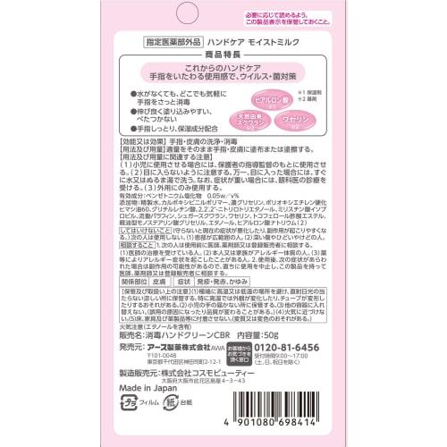 Hand Care Moist Milk: Hand Sanitizer That Combats Viruses and Bacteria, Contains Cleansing and Moisturizing Ingredients (Earth Pharmaceuticals)