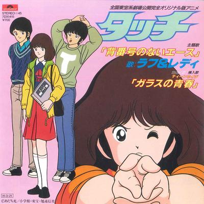 7-дюймовая пластинка АНИМЕ, TOUCH, ROUGH & LADY - Sebangou no nai workman - уксус / 7DX1415 POLYDOR 1986 Япония Аниме/Игра Б/У