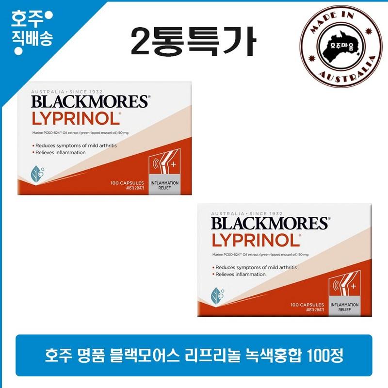 Blackmores Зеленый моллюск Lyprinol Морская ценность Набор 100 капсул (2) Специальная цена, 100 таблеток, 2 шт.
