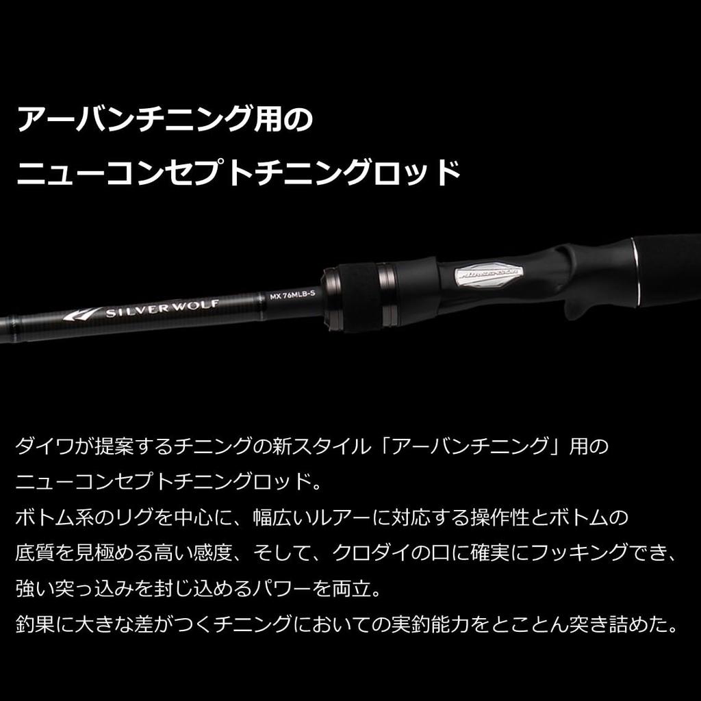 DAIWA Silver Wolf MX Black 76ML-S