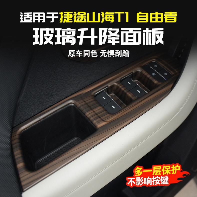 For Jetour Freedom / Shanhai T1 Carbon Fiber Window Switch Panel Cover – Door Inner Handle Frame Trim Sticker Car Interior