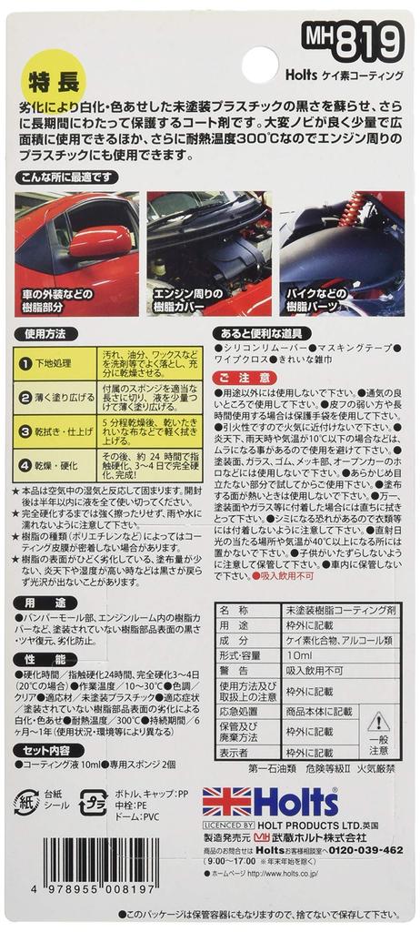 Holts Ремонтные материалы Неокрашенные смоляные детали Покрывающее средство Термостойкая температура 10 мл Holts MH819 Силиконовое покрытие 300℃