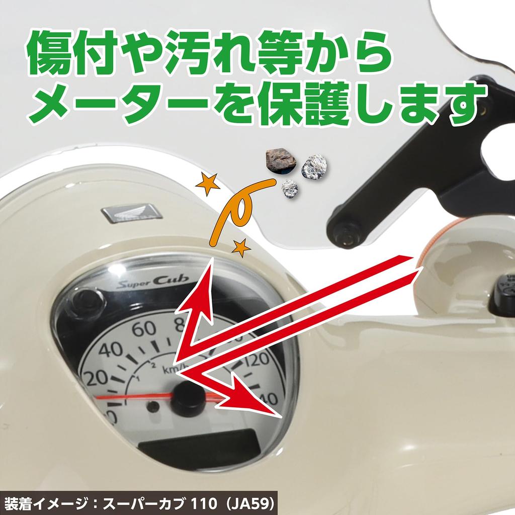 Защитная пленка для приборной панели KITACO для Cross Cub 110 (JA60) и Супер Каб 110 (JA59), 1 лист, 000-1457000