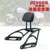 Qianjiang Flash 300S Rear Backrest and Tail Rack In Harley Style