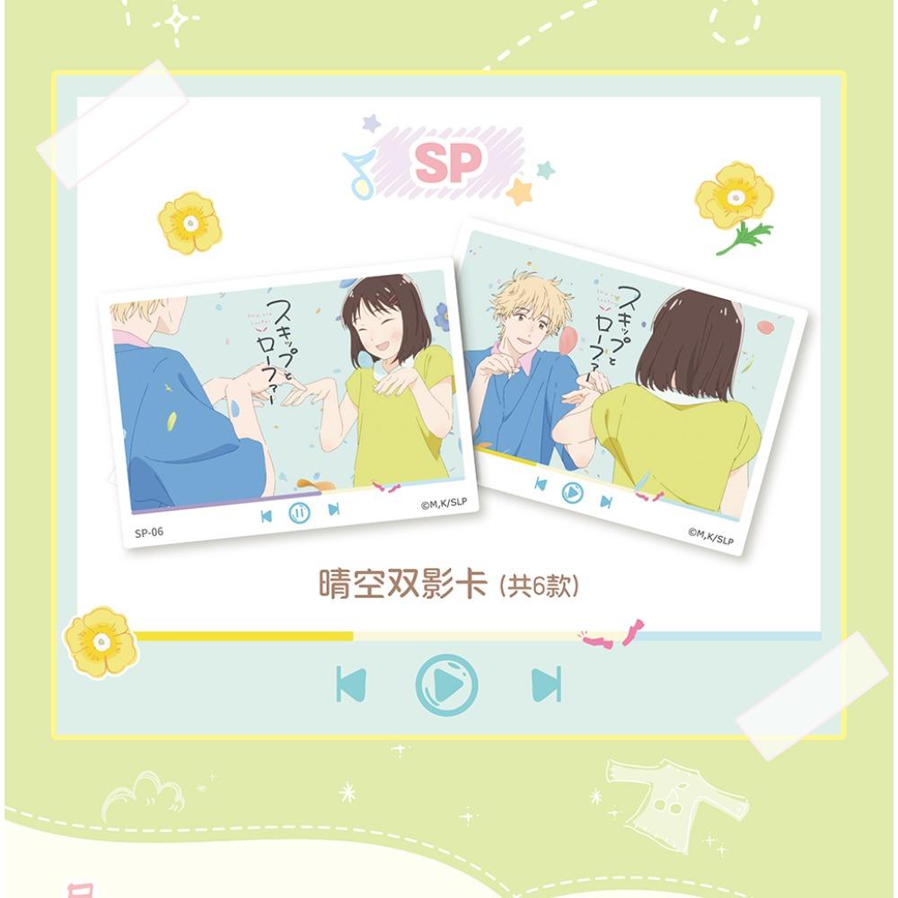 Коллекция карт "Skip and Loafer" Аниме Креативная Специальная стилизованная карта для подарка на день рождения друга Семейные настольные игры