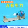 New Creative Small Production Earth Moon's Gravity Physical Science Experiment Materials Children's Fun Toys