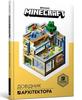 Книга Minecraft: Guide To Creative