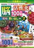 Brain Activation 100 Days Puzzle Plus Genki Brain Workbook "Showa Memories" Edition (2)