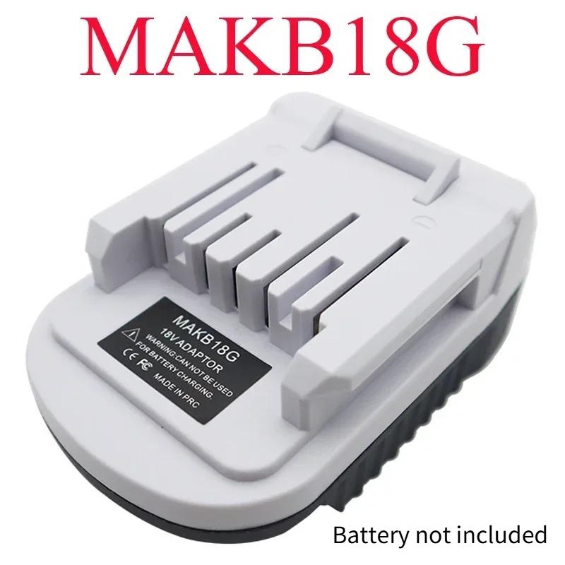 Для аккумулятора Makita серии G для электроинструмента Аккумулятор BL1815G BL1813G Адаптер MAKB18G для преобразования аккумулятора Makita 18V Li-ion