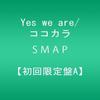 CD SMAP - Yes We Are/Kokokara VIZL1155 Япония Японская поп-звезда Б/У