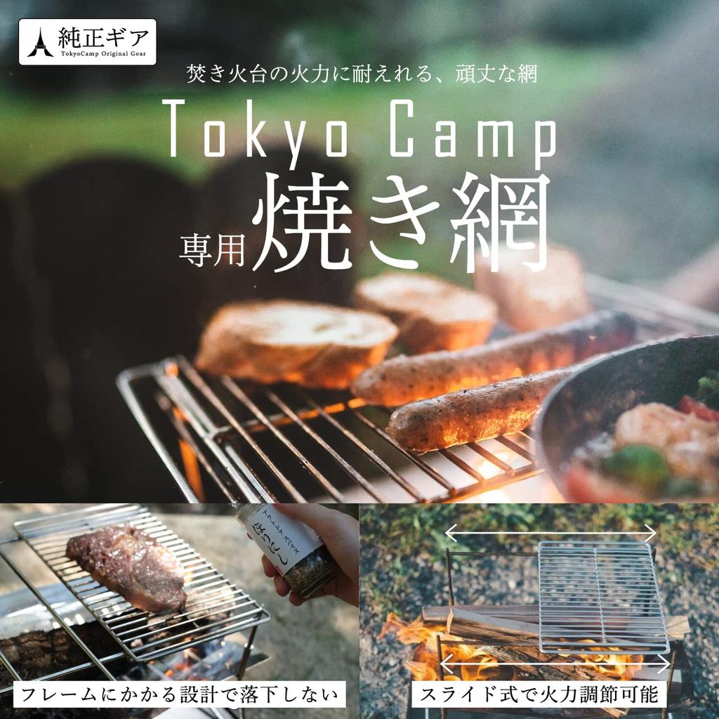 Tokyo Camp Grill Net for Bonfire Stainless Barbecue Easy To Wire Camping Grill Only Stands, Trivet, Rostre, Steel, Grill, Clean, Net, (Net (Standard))