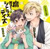 Драма CD Citrus First Press Limited Edition «Дни Фуданси-куна»