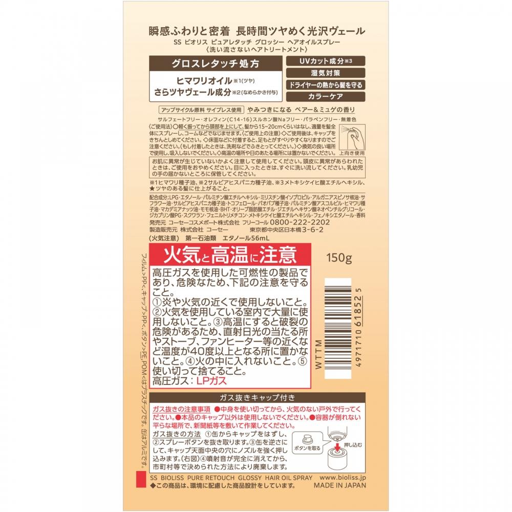 Kose Biolis Glossy Hair Oil Spray 150g