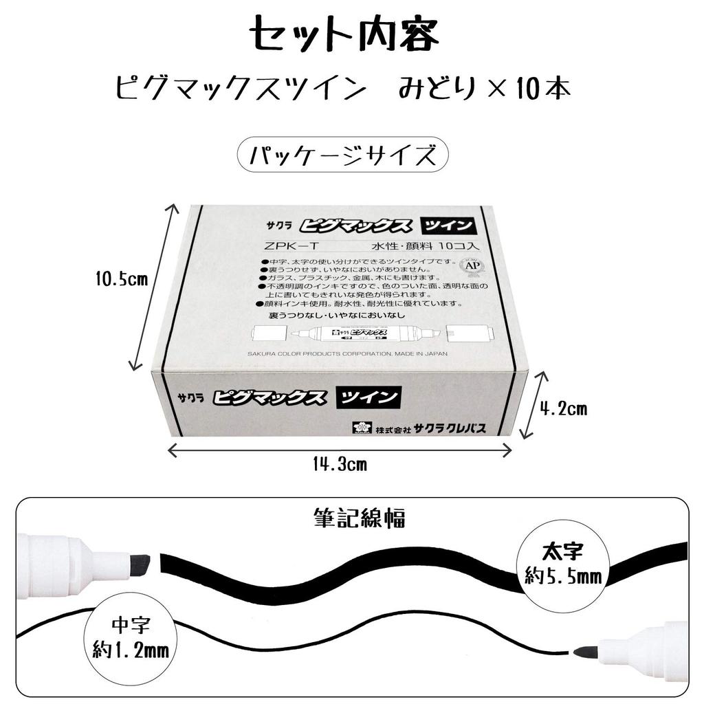 Ручка Sakura Crepas Pigmax Twin зеленая 10 шт. на водной основе ZPK-T10P#29