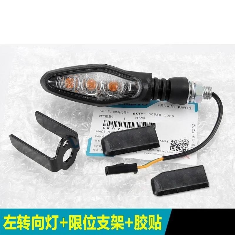 Для CFMOTO 800NK CF800--7-7A Поворотник 800 NK Мотоциклетные Аксессуары Передний Задний Левый Правый Поворотники Направления