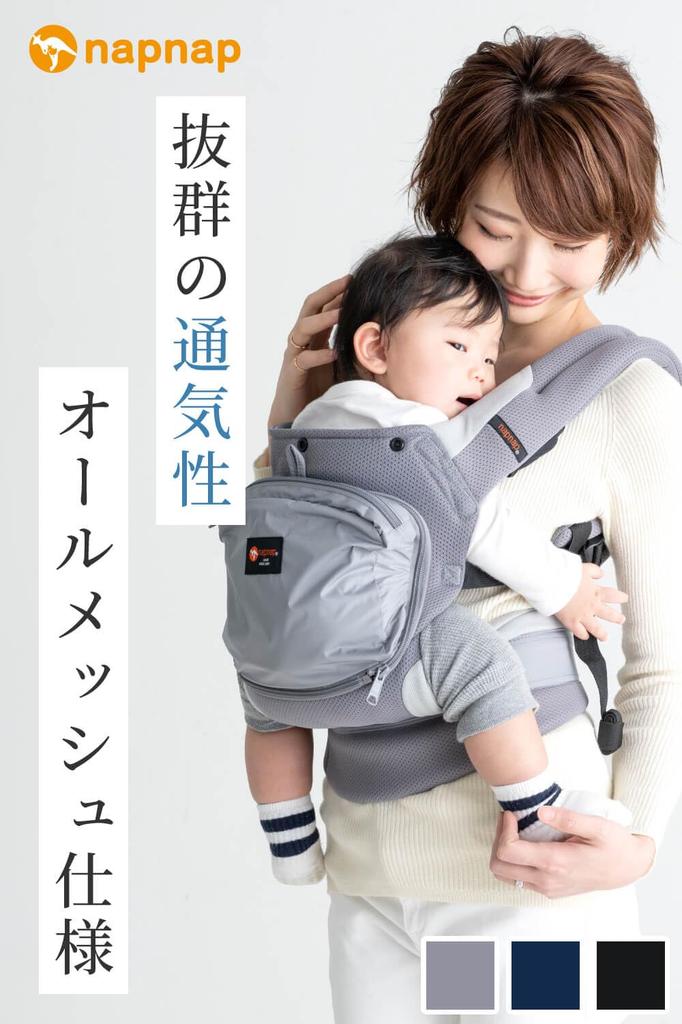 Napnap Baby baby all heat baby baby heat strike BASIC Mesh cool grey carrier, carrier, сетка, защита, прохладный, carrier, carrier, piggyback, профилактика,