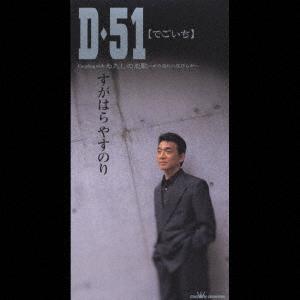 CD YASUNORI SUGAHARA YU AKU SHINJI M D51Degoichi CRDN566 1998 Japan Music Others Used