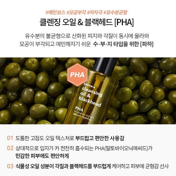 Hanskin Cleansing Oil & Blackhead AHA, BHA, PHA, 300мл, корейская очищающая косметика, популярный продукт