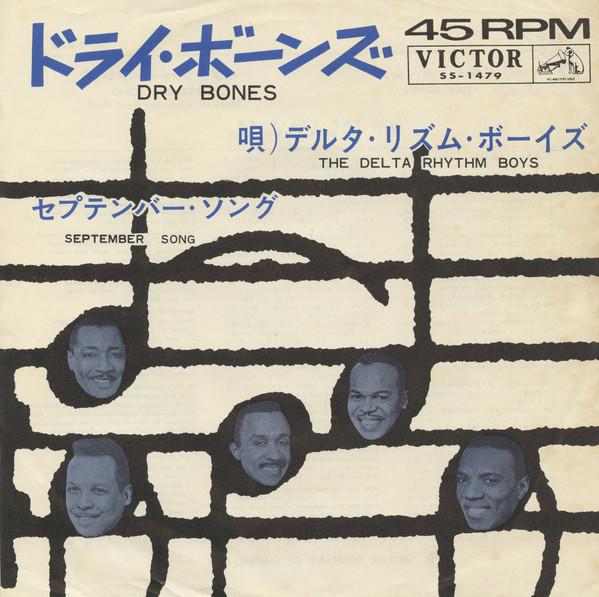7-дюймовая пластинка DELTA RHYTHM BOYS - Dry Bones / September Song SS1479 VICTOR Japan Джаз Б/У