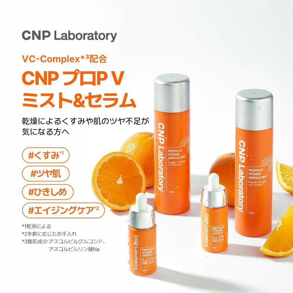 CNP Pro P V Сыворотка 15 мл Сыворотка Увлажняющая Тусклость Подтягивающая Уход за порами Антивозрастной уход Прополис Витамин C CNP Laboratory Корейская косметика Эксклюзив для Японии