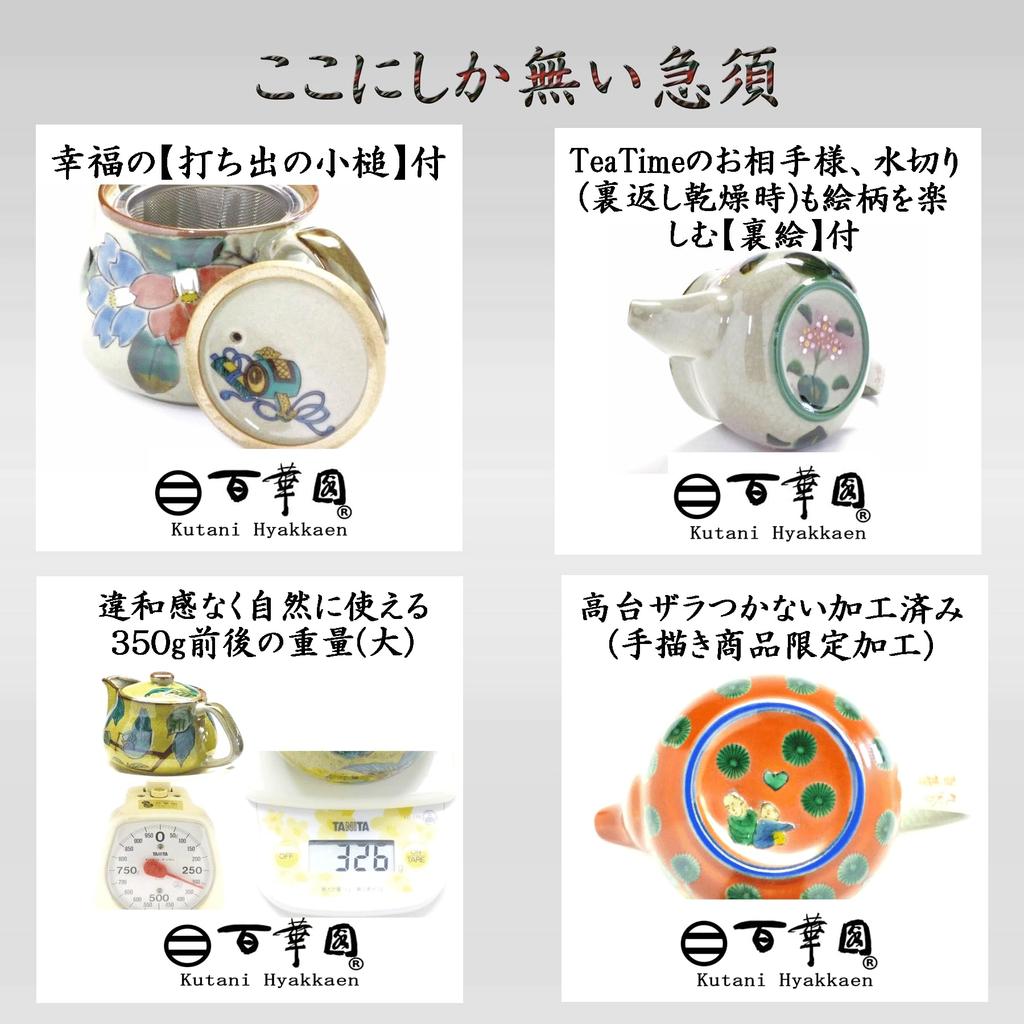Kutani Большая комбинация sasanqua [чайник/чайник] [задняя фотография]