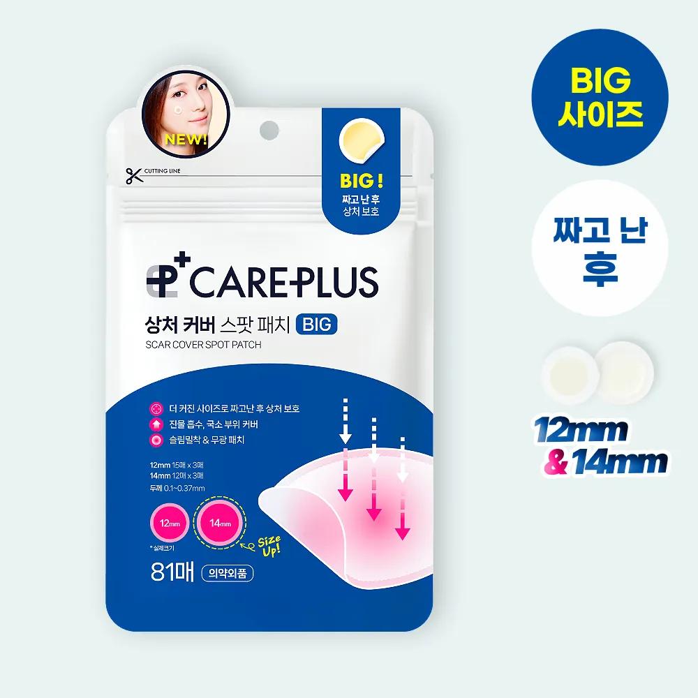 CAREPLUS Пластырь-корректор шрамов Spot Patch Большой 81 шт. ОБНОВЛЕНИЕ