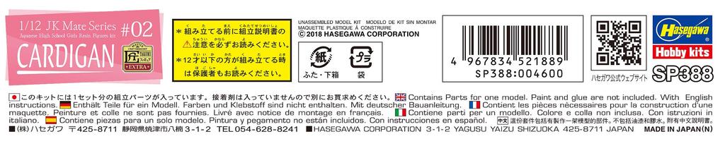 Кардиган серии Hasegawa JK Mate из смолы, набор SP388 1/12