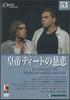 DVD MOVIE - La Clemenza Di Tito DOC053AB DEAGOSTINI Japan Movies & DVD Used
