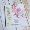 Huike Colored Pencil Art Book: 24 Solar Terms Flowers