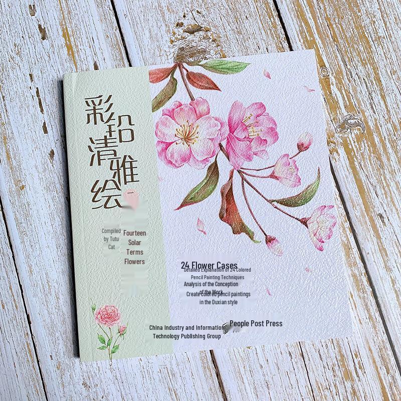 Huike Colored Pencil Art Book: 24 Solar Terms Flowers