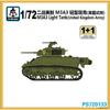 PS720133 1/72 WWII British M3A3 Light Tank Plastic Scale Model