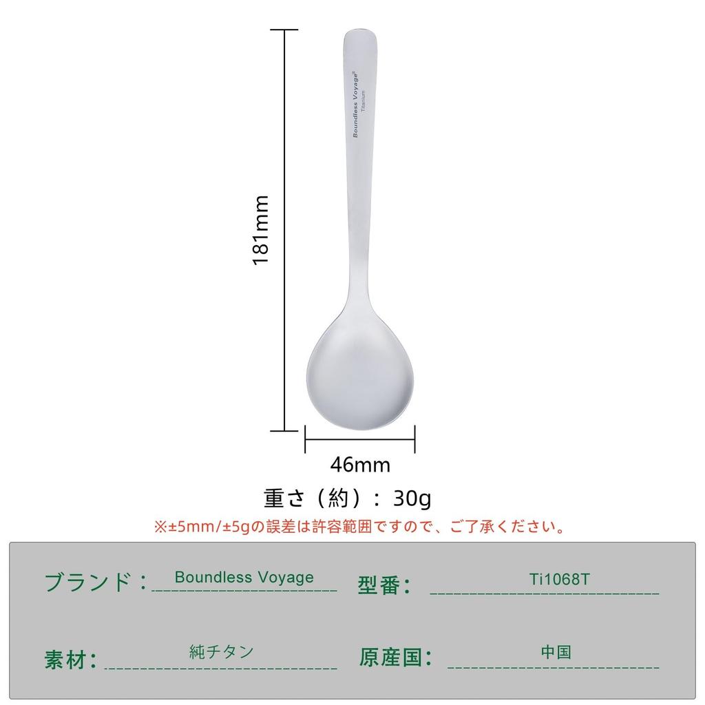 Boundless Voyage Titanium Solo Outdoor Camping Includes Storage Ti1068T Spoon, Lightweight, Durable, Compact, Cutlery, Cookware, Camping, Tableware,