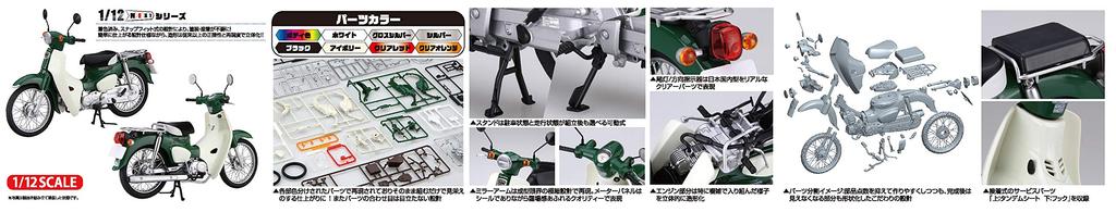 Fujimi Model NEXT Series Honda Super Cub 110 Street 1/12 № 1 EX-7 (Урожай бежевый) 12NX-1 EX-7