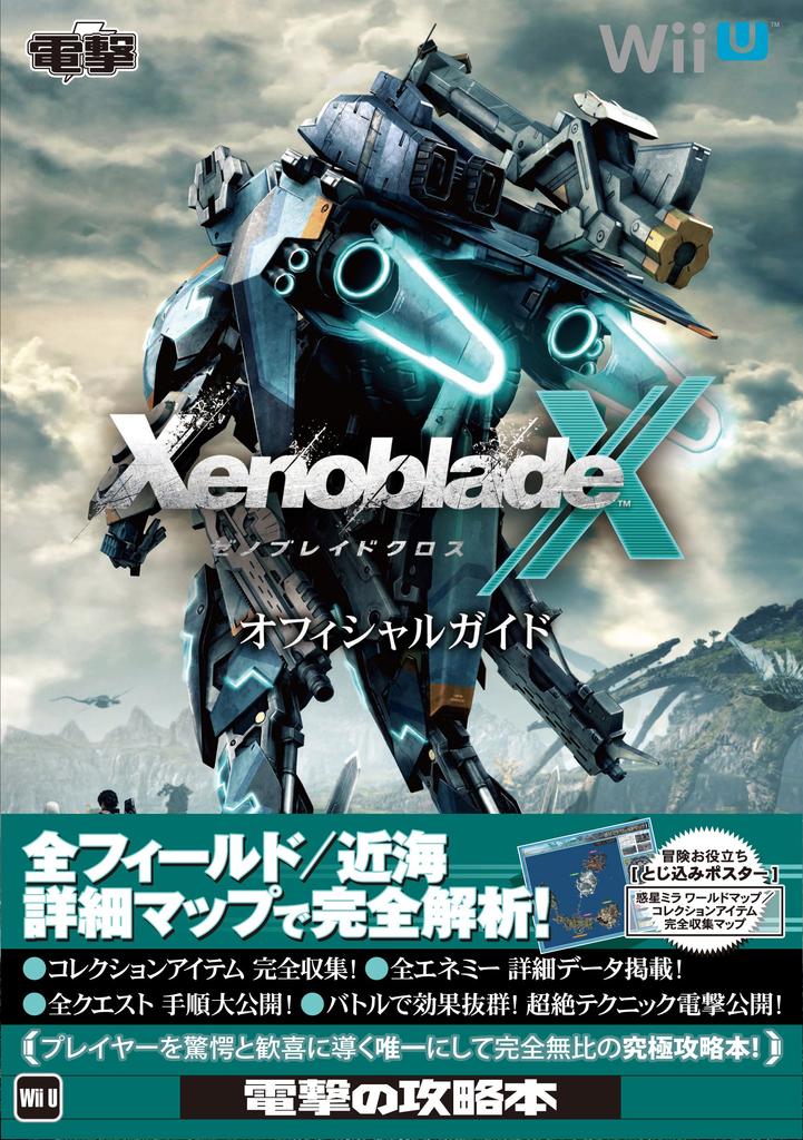 Официальное руководство по Xenoblade Chronicles X