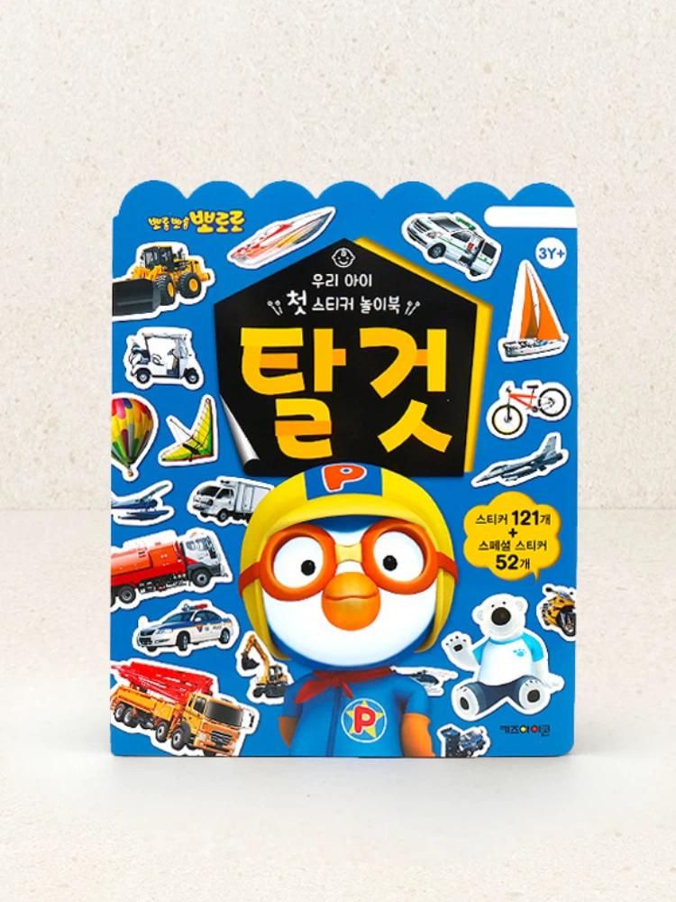 Pororo First Vehicle Sticker Activity Book