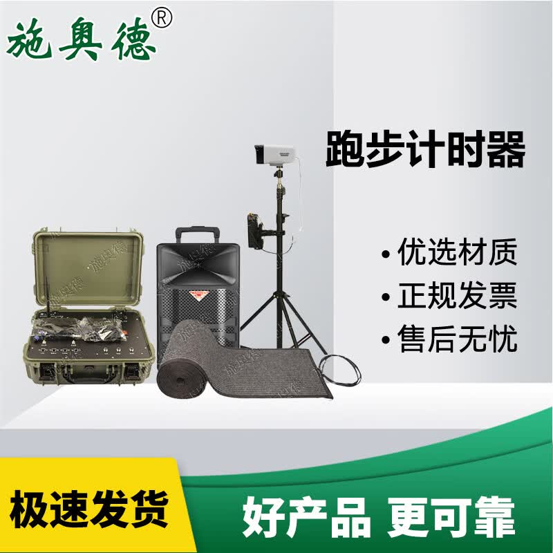 Shiaode Professional Sports & Fitness Assessment Systems