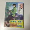 [Б/У] Книга иллюстраций «Монолог фармацевта» с оби от Сино Токо