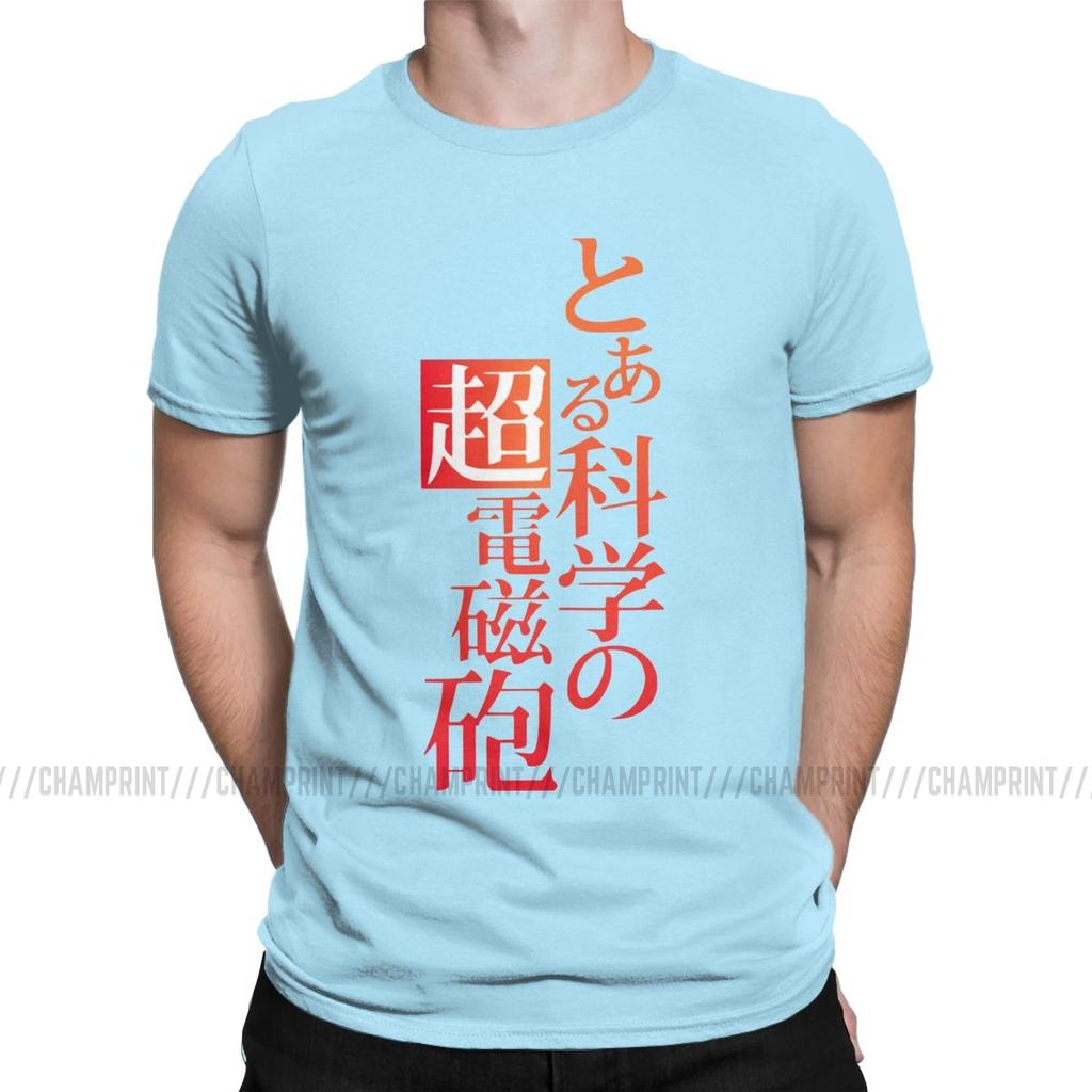 Мужская футболка Aru Kagaku No Railgun T-shirt S Новинка Футболки Определенная Научная Пушка