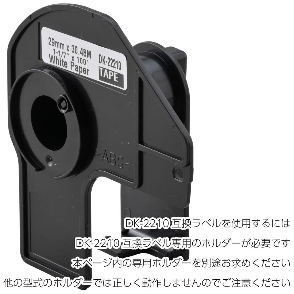 Этикетка этикетка совместимая с Brother 1 рулон для [совместимого Labo] DK-2210 QL-700 / QL-800 / QL-820NWB и т.д.