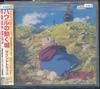 CD OST ДЖО ХИСАЙСИ ТИЭКО БАЙСЁ Ходячий замок TKCA72775 Studio Ghibli 2004 Япония Оби Японские Саундтреки